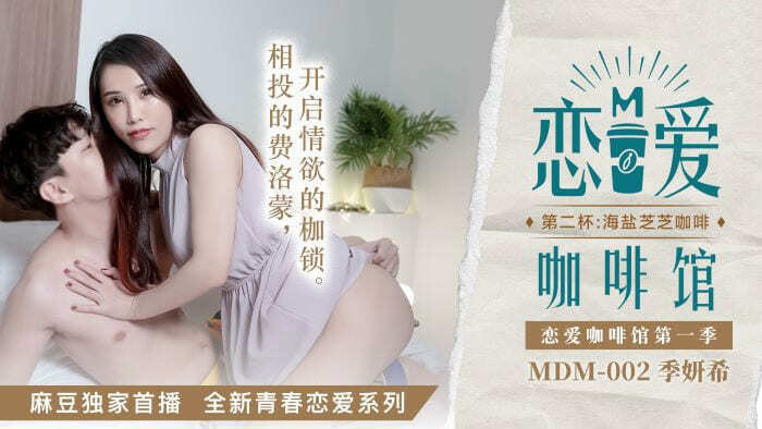 MDM002 – Tiệm cà phê sung sướng EP2