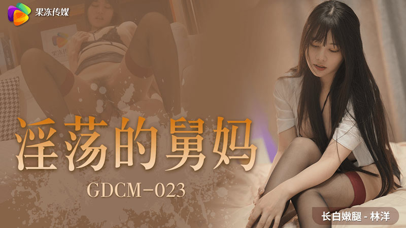 GDCM023 – Bà dì dâm đĩ