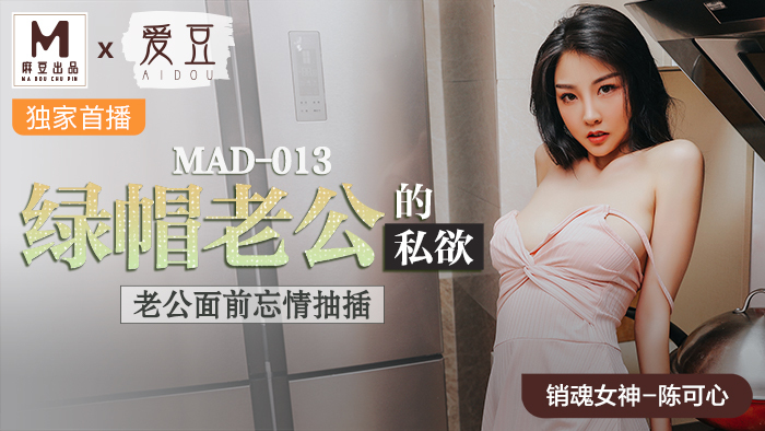 MAD013 – Người chồng bị cắm sừng