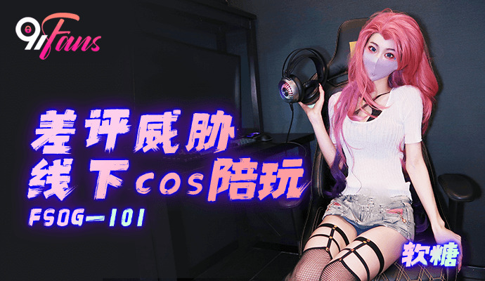 FSOG101 – Làm tình cùng em gái cosplayer trong buổi họp mặt