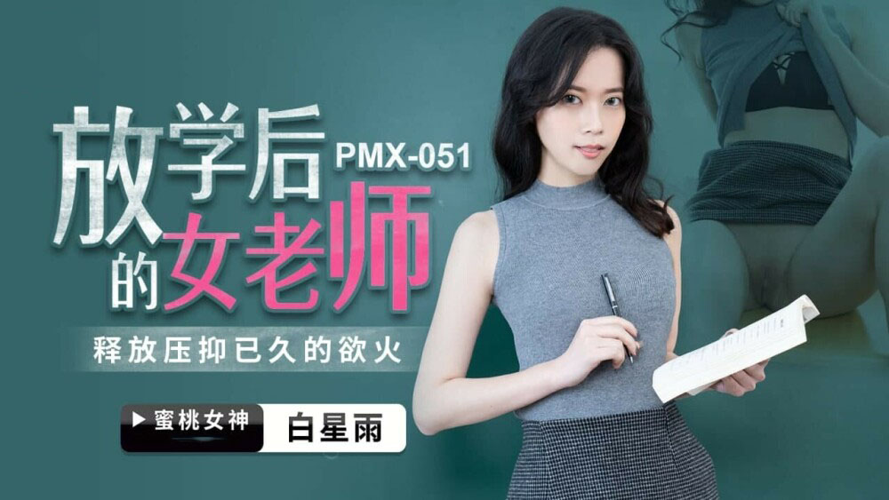 PMX051 – Nữ giáo viên sau giờ học